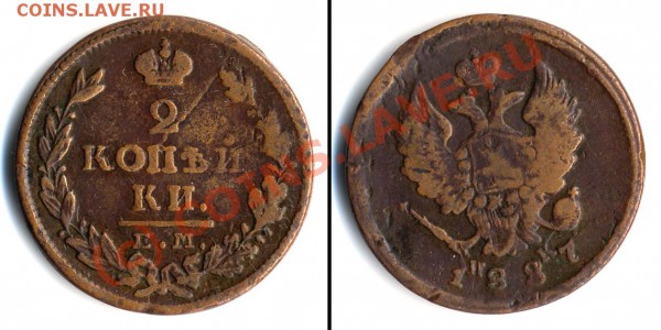 2 копейки 18*7 (какой год?) - 18_7
