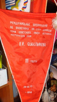 Вымпел ДСО "Спартак"  Сочи 1981 год  до 10.2   в 21-00 мск - 05.02.14 Г  РАЗНОЕ 044.JPG