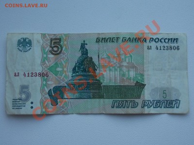 5 рублей 1997 с Номинала 08.02.2014 22:00 - DSCN4857.JPG
