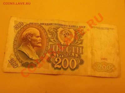 200 рублей 1991 с рубля 08.02.2014 22:00 - DSCN4843.JPG
