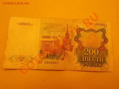 200 рублей 1991 с рубля 08.02.2014 22:00 - DSCN4842.JPG