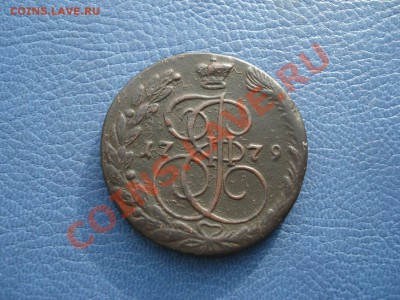 5коп 1779г     ЕМ - 5 коп 1779_1