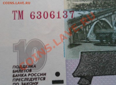 Банкнота 5 рублей 1997 до 05.02.14г в 21:00мск - SAM_3083.JPG