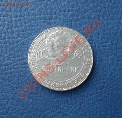 полтинник  1924г  ТР - Полтинник 1924_2