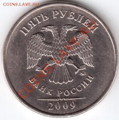 5 руб 2009 г ммд Помогите определить шт. - 5 руб 2009 м -в
