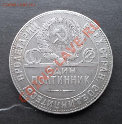 Полтинник 1924 г. до 7.02.2014 г. в 22:15 - DSCN0542.JPG