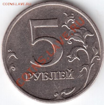 5 руб 2009 г ммд Помогите определить шт. - 5 руб 001-ва
