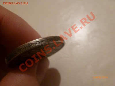 Рубль 1912 Славный год (копия) до 6.02.14 22:00МСК - P1080343.JPG