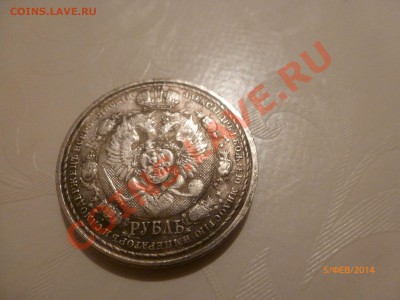 Рубль 1912 Славный год (копия) до 6.02.14 22:00МСК - P1080342.JPG
