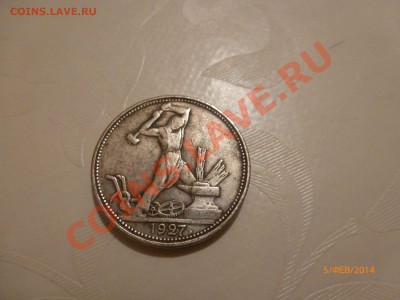 Полтинник 1927 (копия) до 6.02.14 22:00МСК - P1080345.JPG