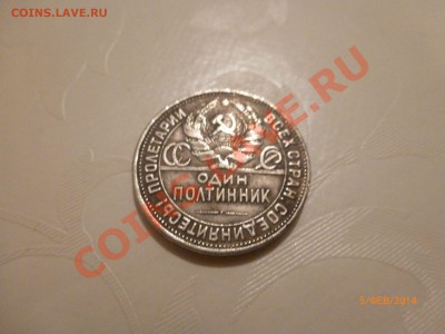 Полтинник 1927 (копия) до 6.02.14 22:00МСК - P1080344.JPG