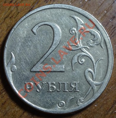 1 рубль смещение до 07.02.14 - DSC02225.JPG