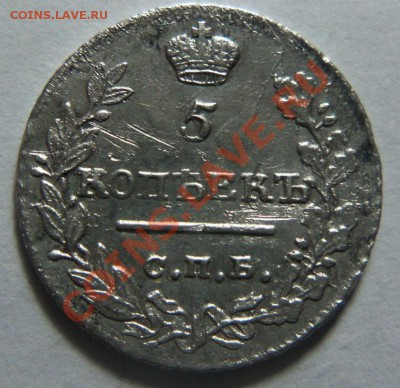 5 копеек 1822 года СПБ ПД. - 025.JPG