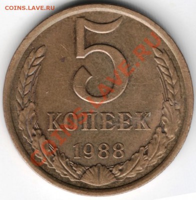 5 коп. 1988 до 11.02.14г. в 19.00 - Scan-140126-0012