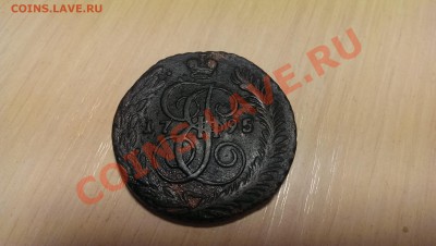5 копеек 1795 АМ до 07.02.2014 до 22.00 МСК - IMAG0034