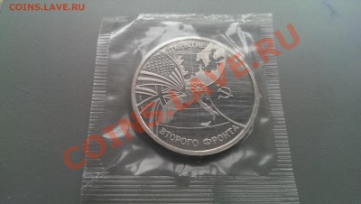 3 рубля  Встреча  на Эльбе Proof Запайка - IMAG2428