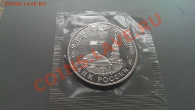 3 рубля  Встреча  на Эльбе Proof Запайка - IMAG2429