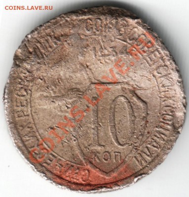10 копеек 1934 г.  (убитые) до 11.02.14г. в 19.00 - Scan-140126-0015