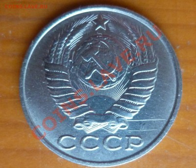 15 копеек 1991 М непрочекан мд - P1030396.JPG