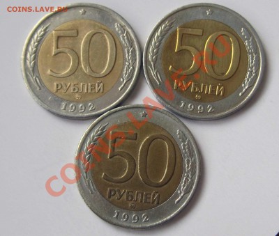 50 руб 1992 год  ММД 3 Штуки до 7февраля - 1