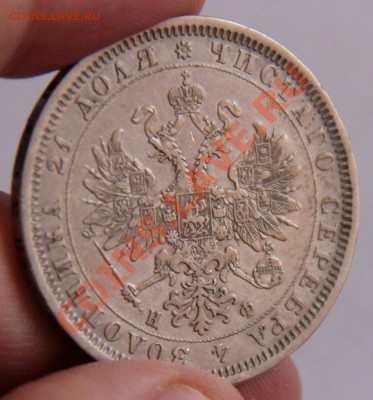 Рубль1878 год.Предпродажная оценка - image