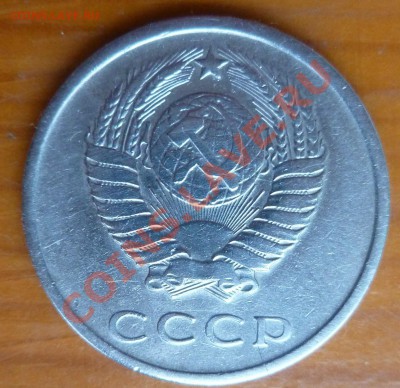 20 копеек 1980 г. трещина - P1030401.JPG