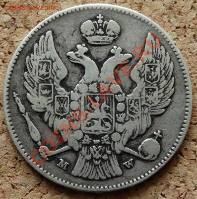 30 копеек 2 zlote 1836 MW До 9.02.2014 22-00 по Москве - 1.JPG