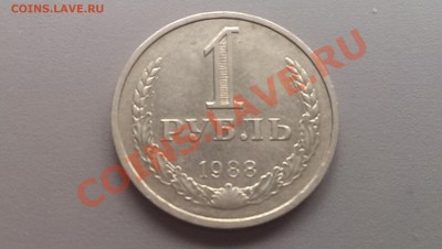 1 рубль 1988 года  08.02.14- 21-30 Время Московское - IMAG2450