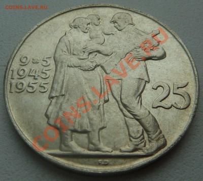 С РУБЛЯ : ЧСР - 25 крон 1955 Освобождение до 9.02.14 22:00 - P1180166.JPG