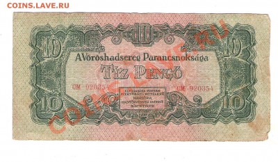 Бона 1944 г Tiz Pengo - Изображение 098