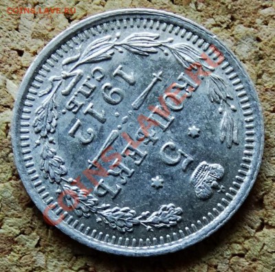5 копеек 1912 ЭБ  До 9.02.2014 22-00 по Москве - 6.JPG