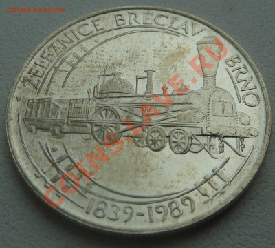 Чехословакия 50 крон 1989 Паровоз до 9.02.14 22:00 мск - P1180154.JPG