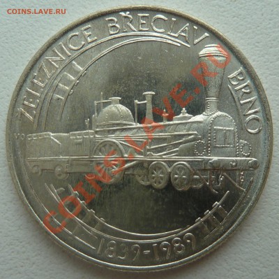Чехословакия 50 крон 1989 Паровоз до 9.02.14 22:00 мск - P1180153.JPG
