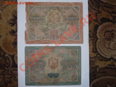 РСФСР 5000 и 10000 1919 г - P1060071.JPG