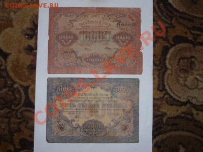 РСФСР 5000 и 10000 1919 г - P1060070.JPG