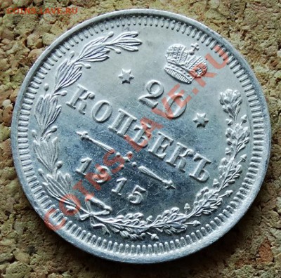 20 копеек 1915 ВС До 9.02.2014 22-00 по Москве - 6.JPG