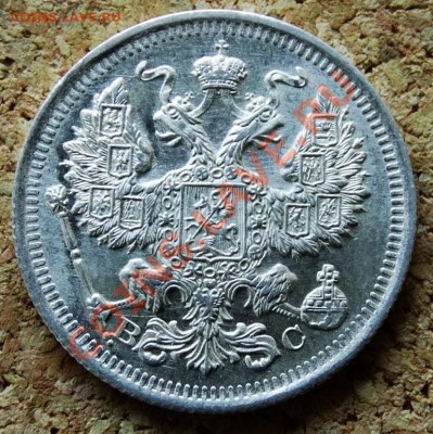 20 копеек 1915 ВС До 9.02.2014 22-00 по Москве - 1.JPG