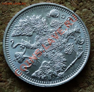 15 копеек 1915 ВС До 9.02.2014 22-00 по Москве - 3.JPG