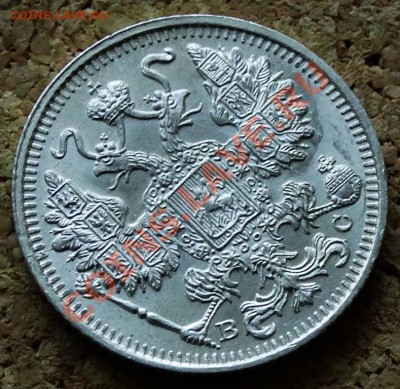 15 копеек 1915 ВС До 9.02.2014 22-00 по Москве - 2.JPG