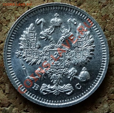 10 копеек 1915 ВС До 9.02.2014 22-00 по Москве - 1.JPG