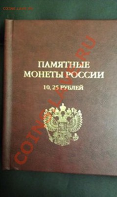 Полный набор БМ в альбоме включая ЧЯП+ГВС 24шт.+8 юбилейных - IMAG0097