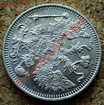 15 копеек 1916 ВС До 9.02.2014 22-00 по Москве - 3.JPG