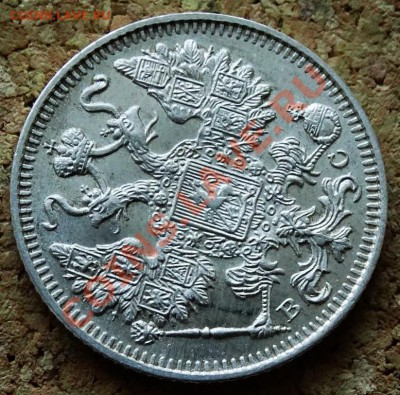 15 копеек 1916 ВС До 9.02.2014 22-00 по Москве - 2.JPG