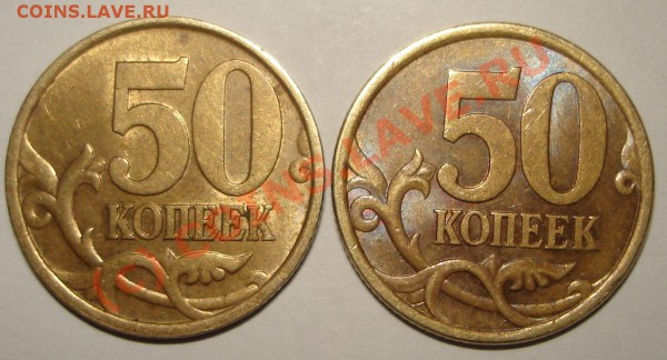 50 копеек 2003 СПМД - 349.JPG