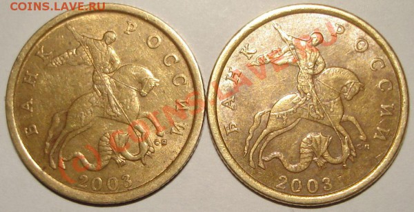 50 копеек 2003 СПМД - 348.JPG