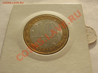 Юбилейные 1,2,5,10 руб мешковые и оборотные - IMG_0834.JPG