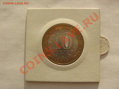 Юбилейные 1,2,5,10 руб мешковые и оборотные - IMG_0833.JPG