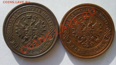 5 коп. 1876 г. СПБ,1879 г. СПБ до 7.02.14 в 22:00 по Москве - S8301059.JPG
