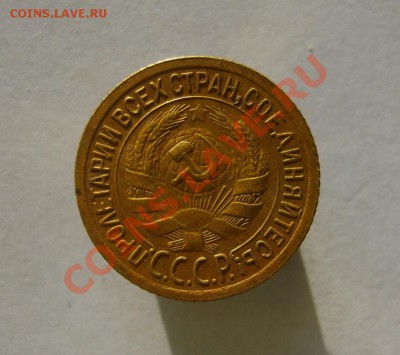 1 коп. 1929 г. до 7.02.14 в 22:00 по Москве - S8301064.JPG