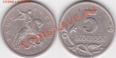 5 копеек 2003сп Шт.1.4(ЮК)и 5 копеек 1997сп.Шт.1,2(ЮК). - Панорама1